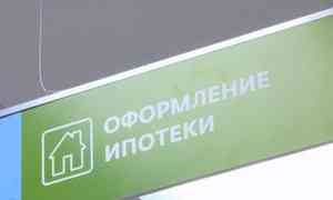 В Архангельске заработал новый Центр ипотечного кредитования