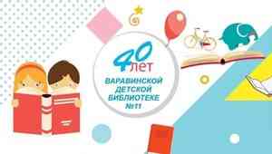 Окружная детская библиотека Архангельска отметит 40 лет со дня основания