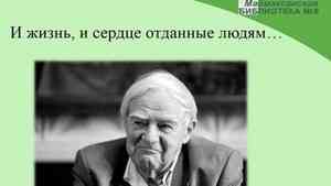 В Архангельской библиотеке пройдёт вечер, посвященный 100-летию Даниила Гранина