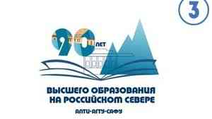 Идет голосование за логотип к 90-летию высшего образования на Русском Севере