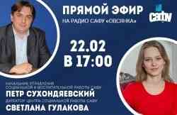 САФУ выходит в прямой эфир в «Вконтакте» 