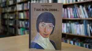 В Архангельске представят книгу журналиста Лидии Мельницкой «У вас есть слово...»