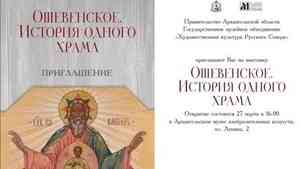 Спасенные иконы Русского Севера будут представлены на выставке