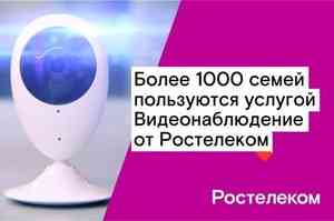 Более 1000 семей Архангельской области пользуются услугой «Видеонаблюдение»
