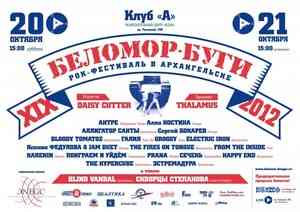 В Архангельске состоится 19-й Всероссийский рок-фестиваль Беломор-Буги