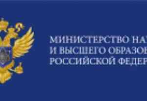 Минобрнауки стипендии. Минобрнауки России стипендия. Минобразования России стипендии для студентов картинки.