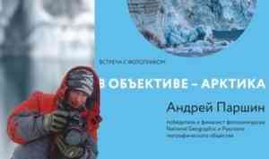 В объективе - Арктика: Добролюбовка приглашает на встречу с архангельским фотографом