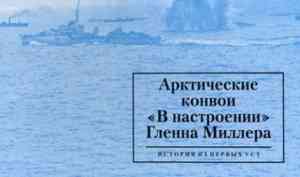 В Северном морском музее пройдет встреча с Юрием Барашковым