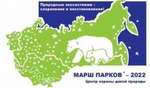 В Поморье проходит международная природоохранная акция «Марш парков»