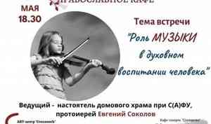 Протоиерей Евгений Соколов будет общаться с мирянами музыкально и вдохновенно