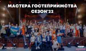 50 жителей Архангельской области подали заявки на участие в новом сезоне конкурса «Мастера гостеприимства»