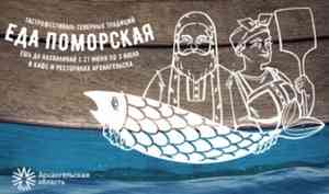 В конце июня в Архангельске пройдет гастрофестиваль «Еда поморская»