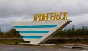 В Архангельске исчез въездной знак на Талажском шоссе