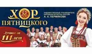 Русский народный хор имени М.Е. Пятницкого выступит в рамках культурной программы Маргаритинки