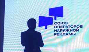 Cъезд борцов с digital-монcтром прошел в Москве с участием рекламистов Архангельска
