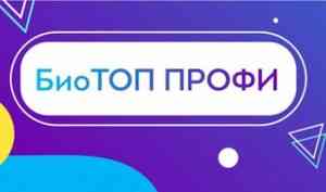 Педагоги Поморья могут принять участие во всероссийском конкурсе «БиоТОП ПРОФИ»