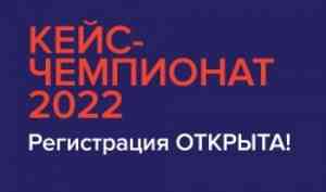 Студенты САФУ приглашаются на Всероссийский кейс-чемпионат по экономике и предпринимательству