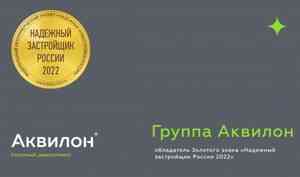 Группа Аквилон стала восьмикратным обладателем Золотого знака «Надёжный застройщик России»