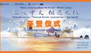 «Теплый китайский, знакомство с Арктикой»: в САФУ состоялось официальное открытие зимней школы изучения китайского языка и культуры Китая