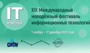 В САФУ стартует Международный фестиваль IT-технологий
