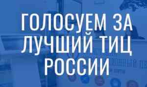 Поморье участвует во всероссийском конкурсе среди туристско-информационных центров