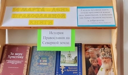 В архангельском храме открылась выставка православных книг