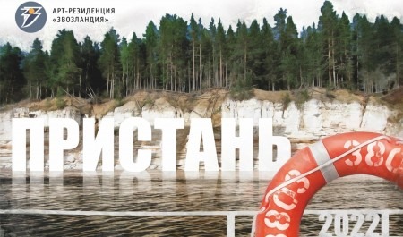 Живопись, графика и скульптура: в Архангельске откроется выставка, посвящённая слову «Пристань»