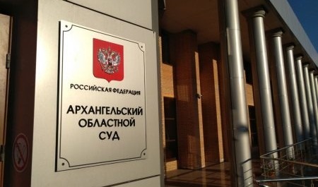 Архангельский областной суд отменил смягчение режима трем матерым преступникам