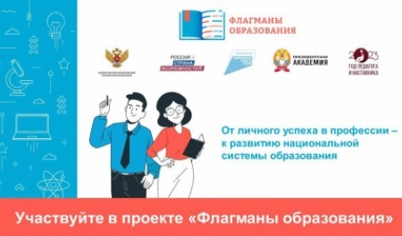 «Флагманами образования» России могут стать студенты и педагоги Архангельской области
