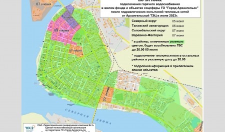 В Архангельске опубликовали график подключения города к горячей воде