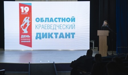 Более 2200 северян написали областной краеведческий диктант