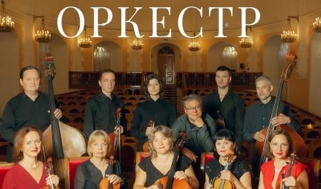 Архангельский камерный оркестр возвращается в первозданном виде