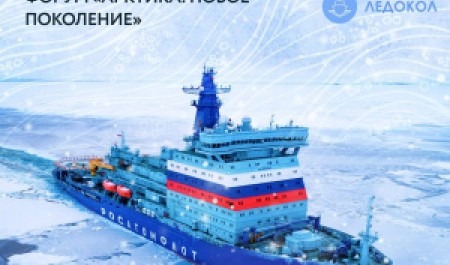 Молодежь обсудит вопросы развития АЗРФ на II Всероссийском молодежном форуме «Арктика: новое поколение»