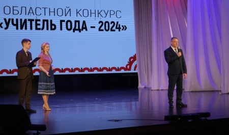 В Архангельске объявили начало очного этапа областного конкурса «Учитель года – 2024»