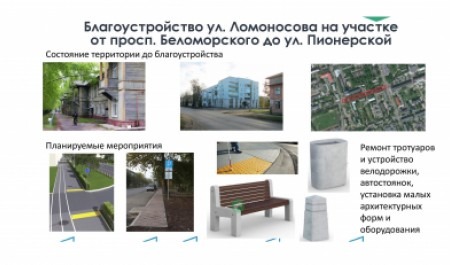 В Поморье на голосование за объекты благоустройства представят 70 общественных территорий