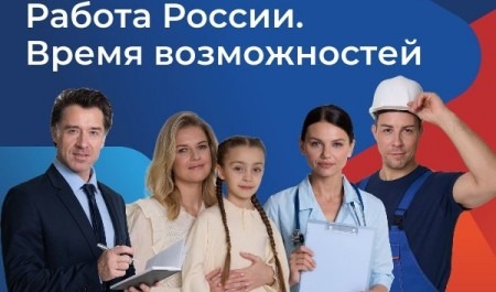 «Работа России. Время возможностей»: 12 апреля в Поморье состоится региональный этап Всероссийской ярмарки трудоустройства 