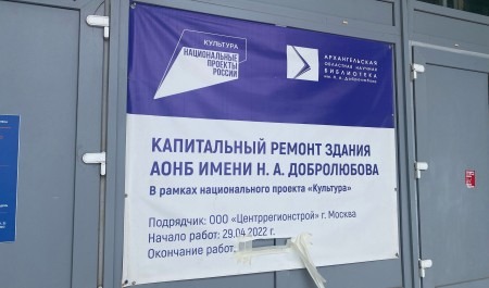 В Архангельске сорваны сроки окончания ремонта Добролюбовки 