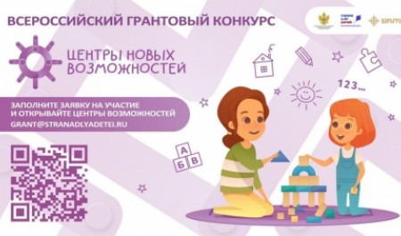 Социальным учреждениям Поморья предлагают принять участие в грантовом конкурсе «Центр новых возможностей»
