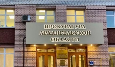Прокуратура учла огрехи здравоохранения Архангельской области