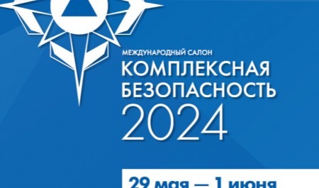 Салон «Комплексная безопасность-2024» посетят свыше двух десятков иностранных делегаций