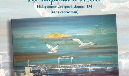 В столице Поморья откроется выставка картин «Я люблю Архангельск»