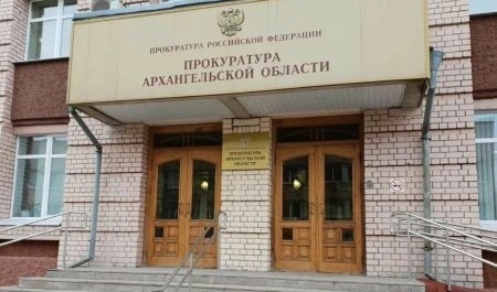 Прокуратура Архангельской области отчиталась за преступность в I квартале
