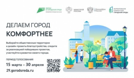 Жители Архангельской области голосуют за объекты благоустройства