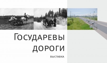 В Архангельске откроется выставка, посвящённая Московскому тракту