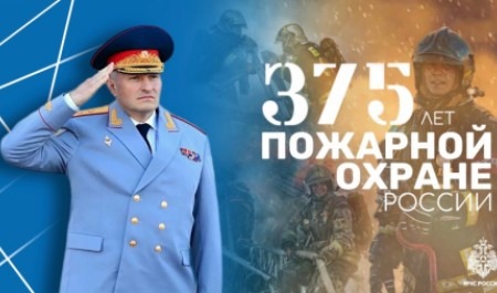 Поздравление главы МЧС России Александра Куренкова с 375-летием пожарной охраны России (видео)