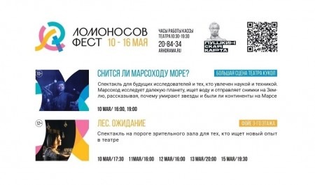 В Архангельске пройдет фестиваль искусства, науки и технологий «Ломоносов фест»