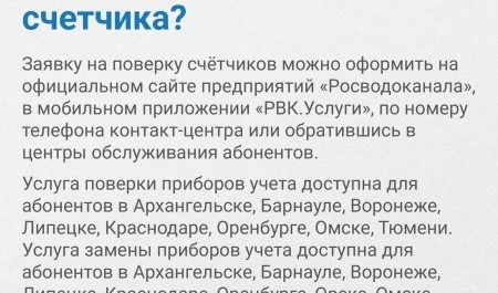 РВК-Архангельск: платите только за то, что потребили и не более