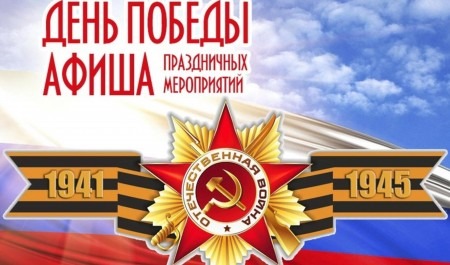 В Архангельске опубликовали афишу мероприятий, посвященных Дню Победы