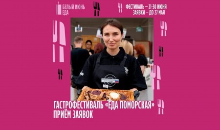 В Архангельске пройдет гастрофестиваль «Еда поморская»