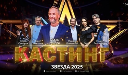 Жителей Поморья приглашают к участию во всероссийском вокальном конкурсе «Звезда-2025»